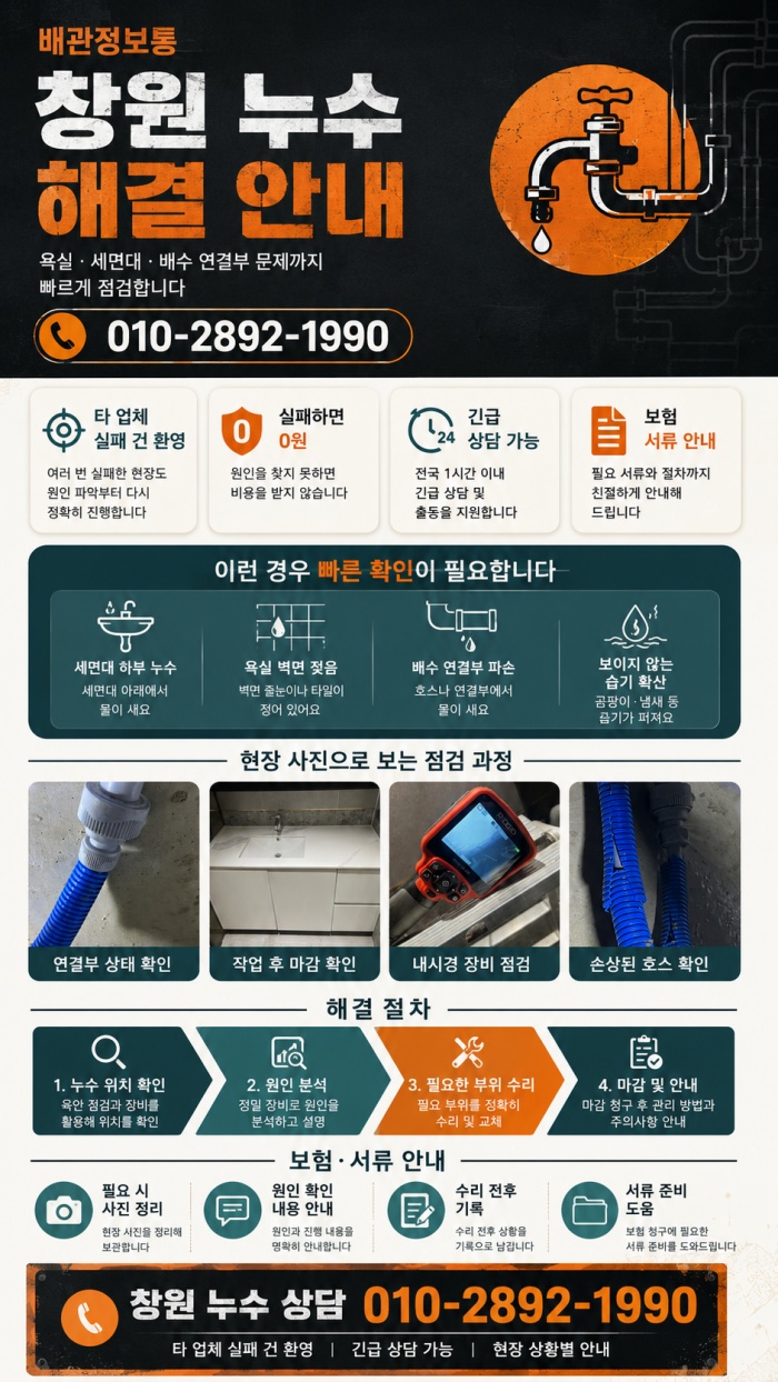 창원 누수탐지 전문업체