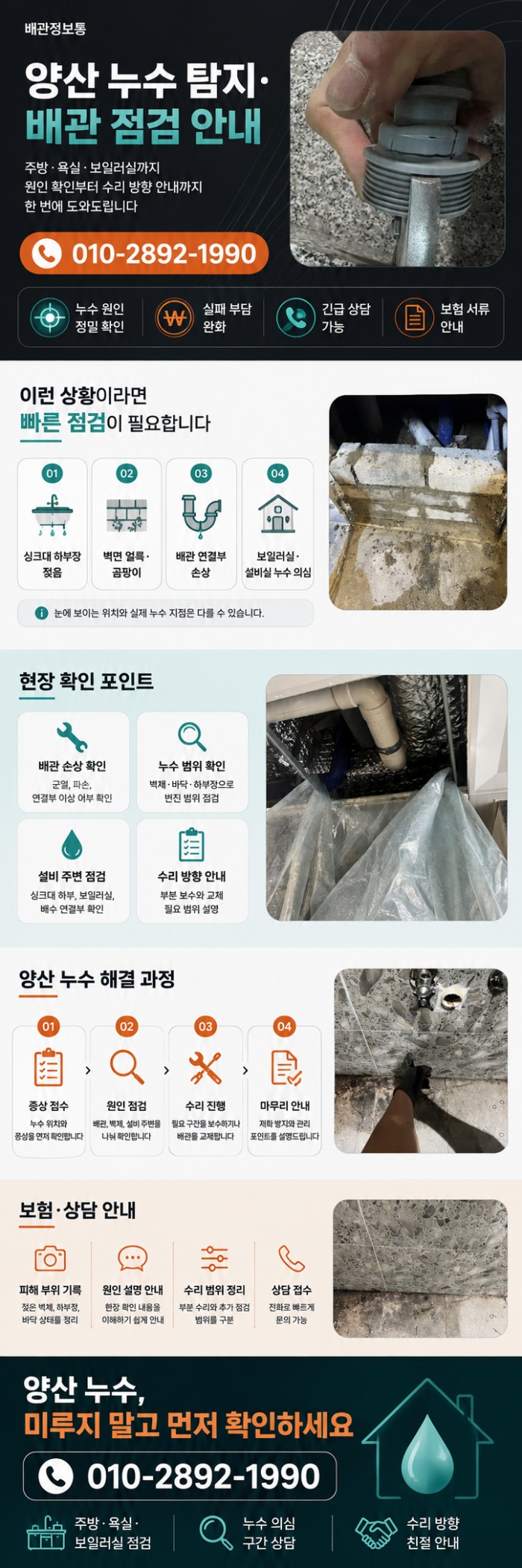 양산 누수탐지 전문업체