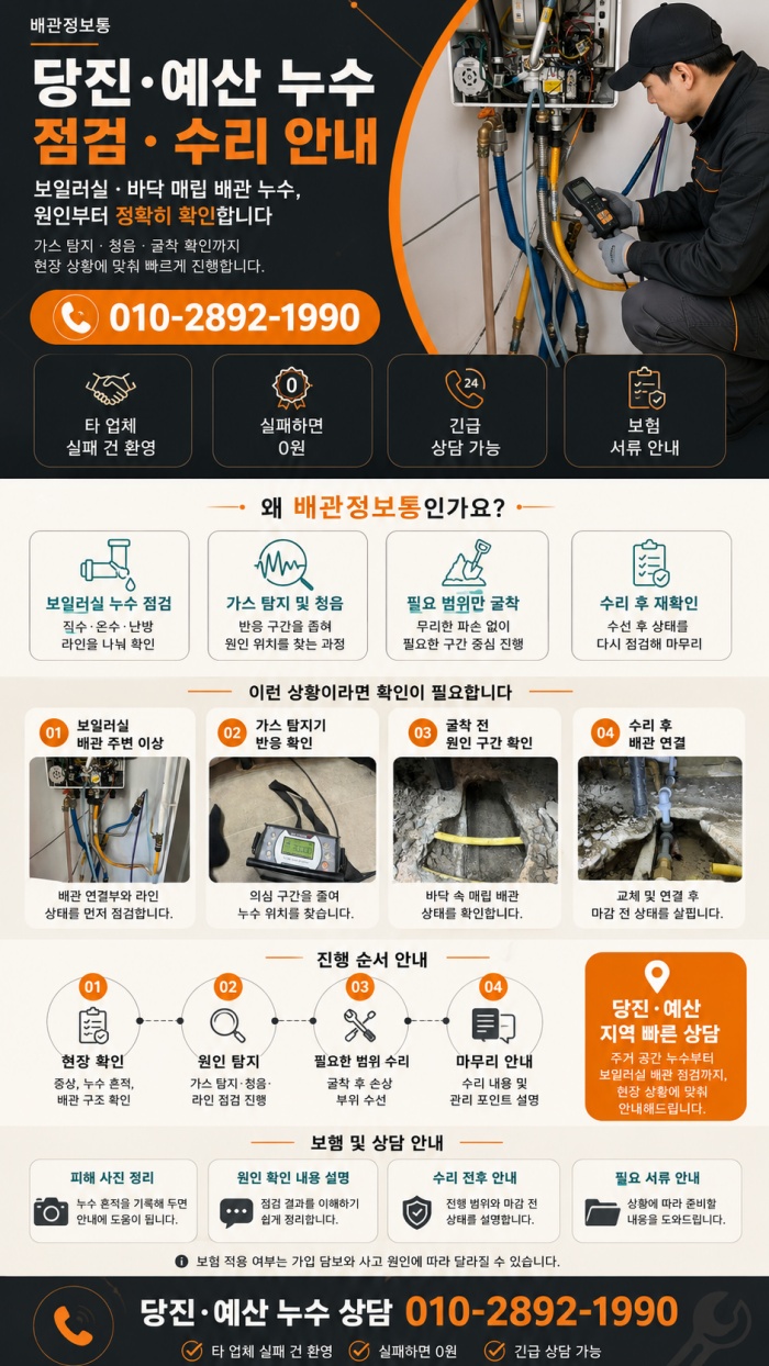 당진 예산 누수탐지 전문업체