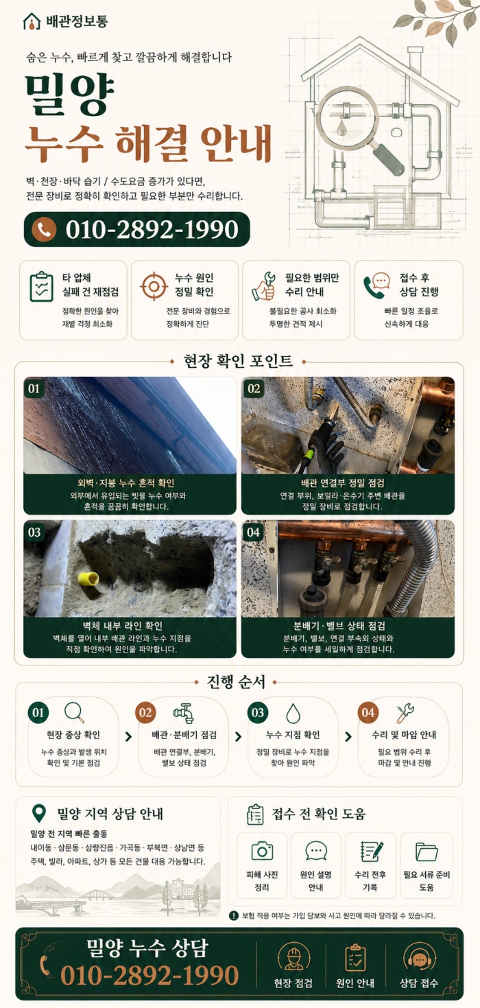 밀양 누수탐지 전문업체