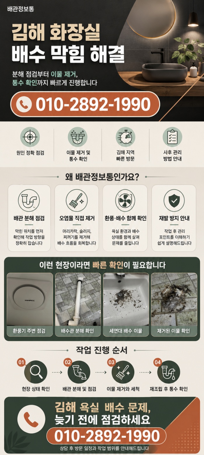 김해 누수탐지 전문업체
