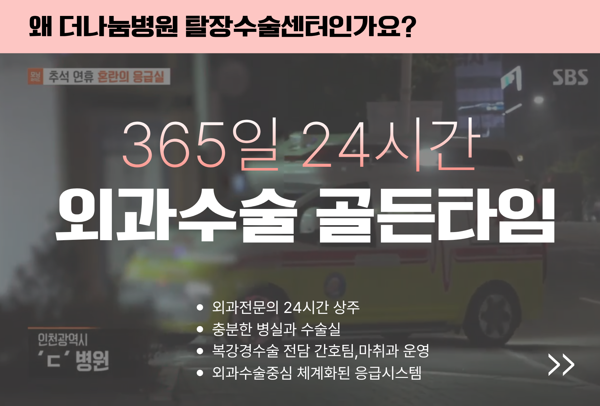 교액탈장. 감돈탈장 등 응급탈장수술을 위한 24시간 외과전문의 상주 응급실 운영중