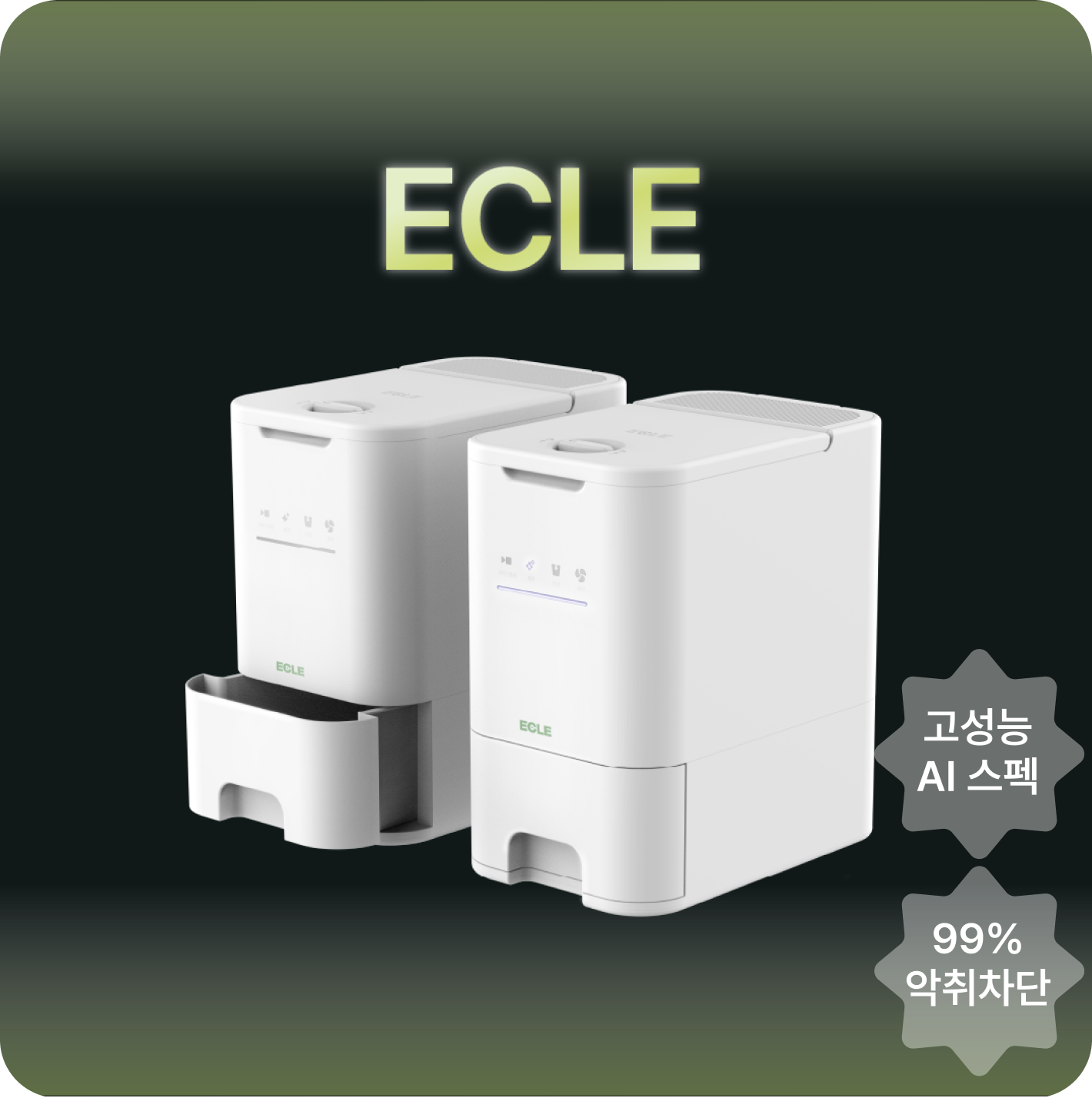 고성능 하이스펙 음식물처리기 에클 Plus