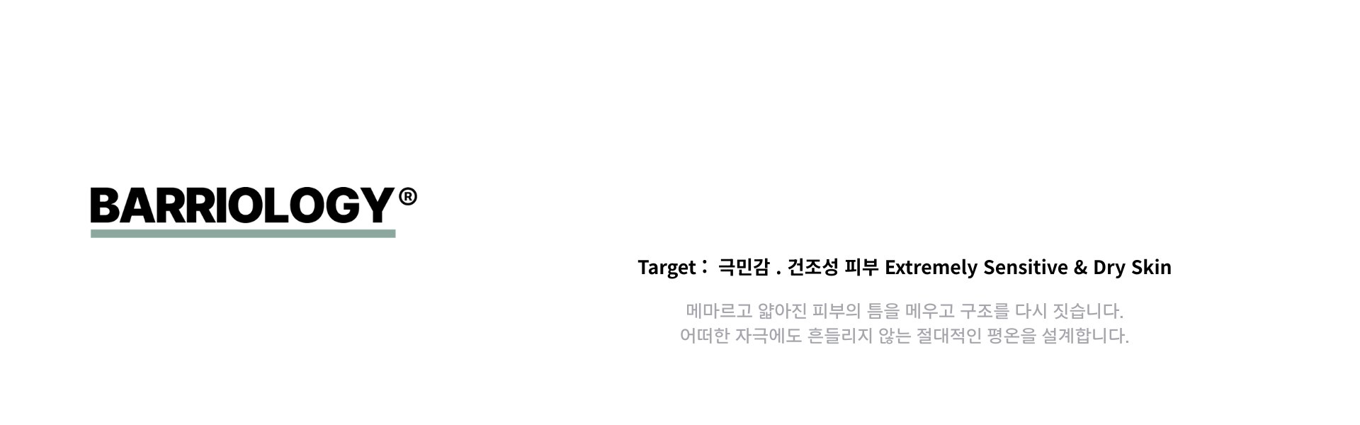 에센느 BARRIOLOGY 라인 소개 이미지. 극민감성 피부와 건성 피부를 위한 저자극 보습 스킨케어로 피부장벽 강화와 수분 케어에 도움을 주는 솔루션