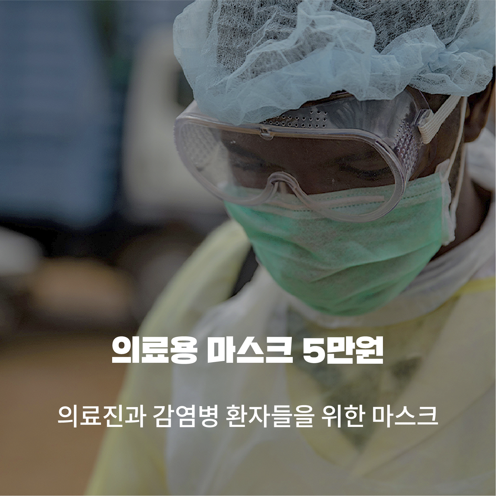 구호물품 보내기 →