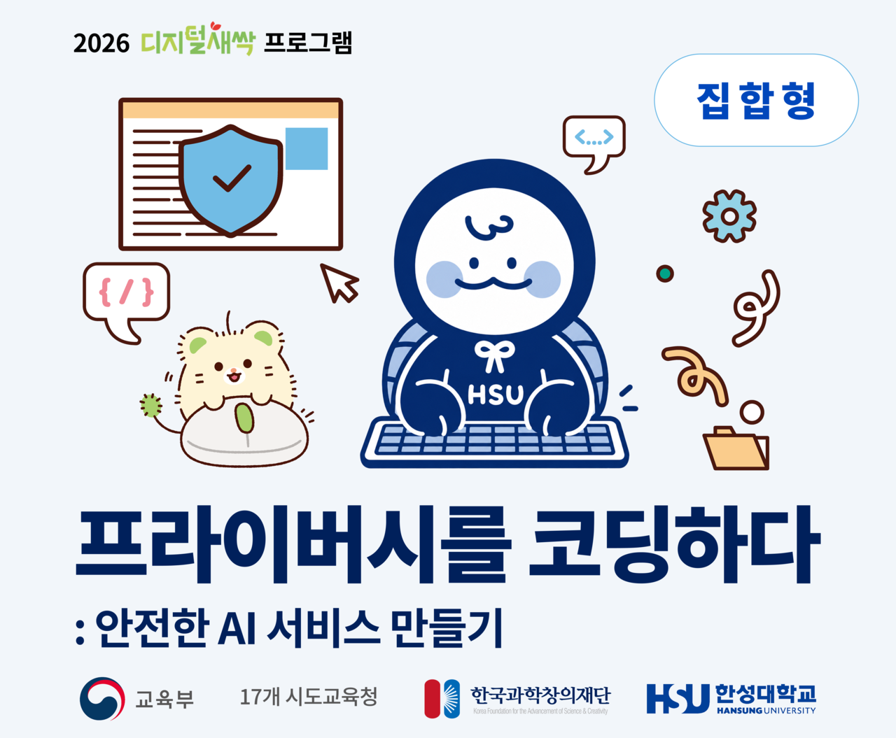 [디지털새싹] 집합형 프로그램 신청