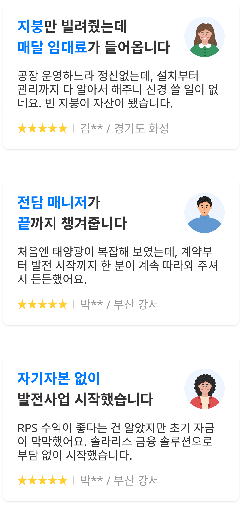 솔라리스 고객후기