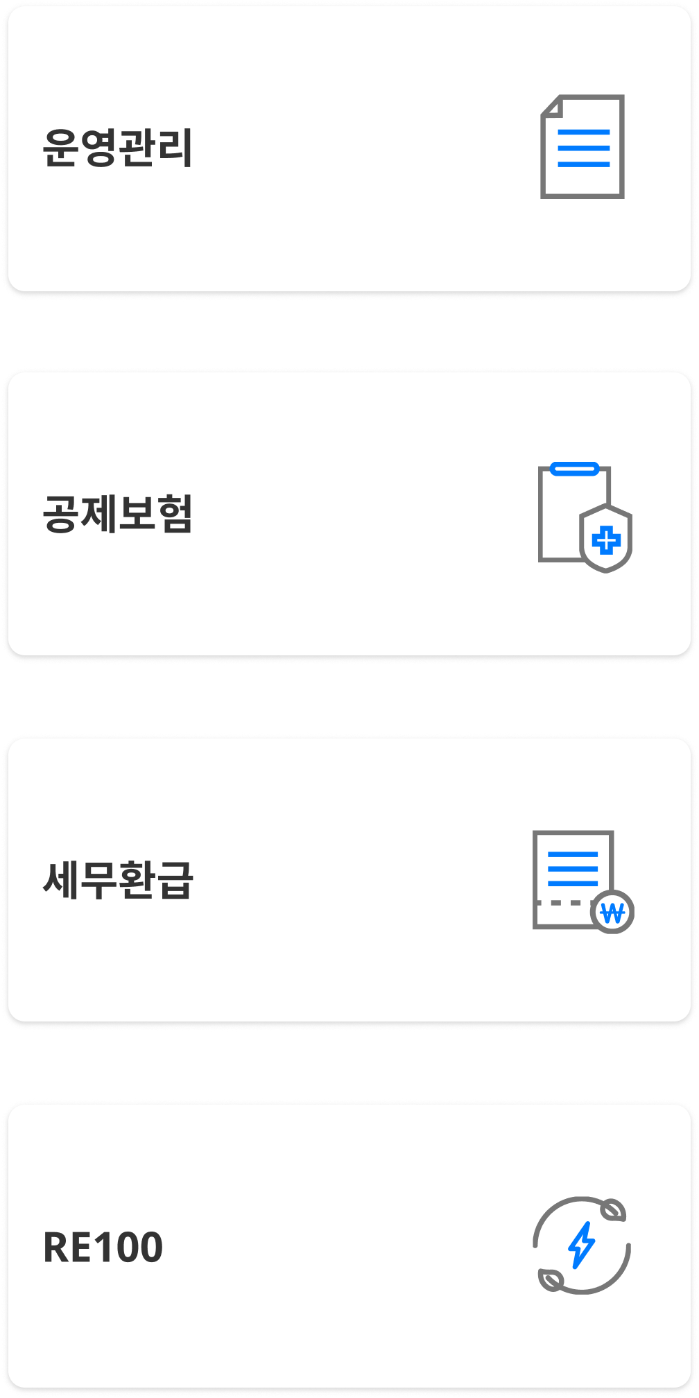 운영관리, 공제보험, 세무환급, RE100