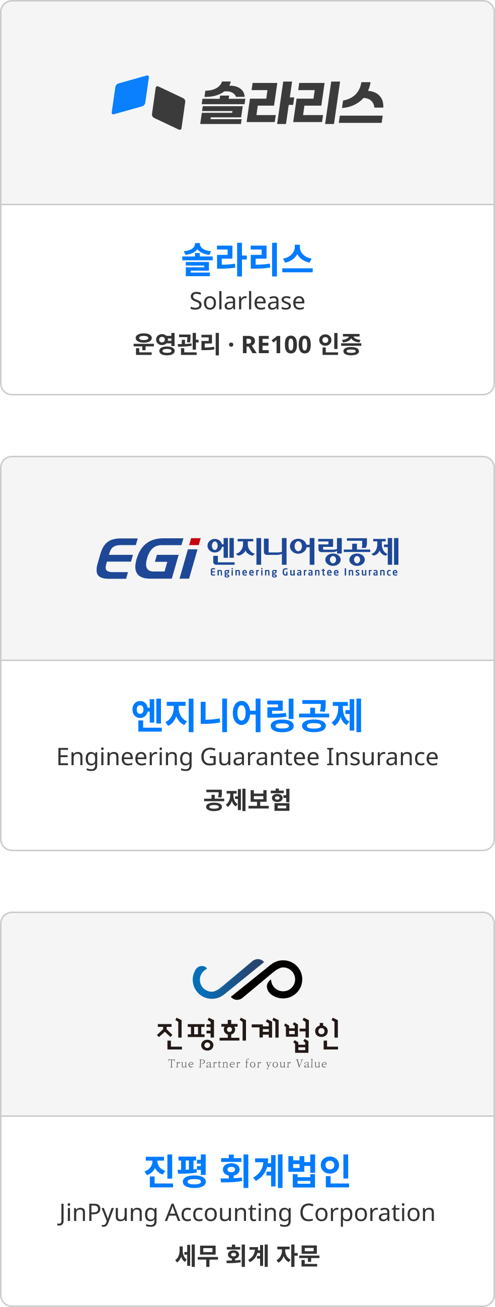 솔라리스, 엔지니어링공제, 진평회계법인