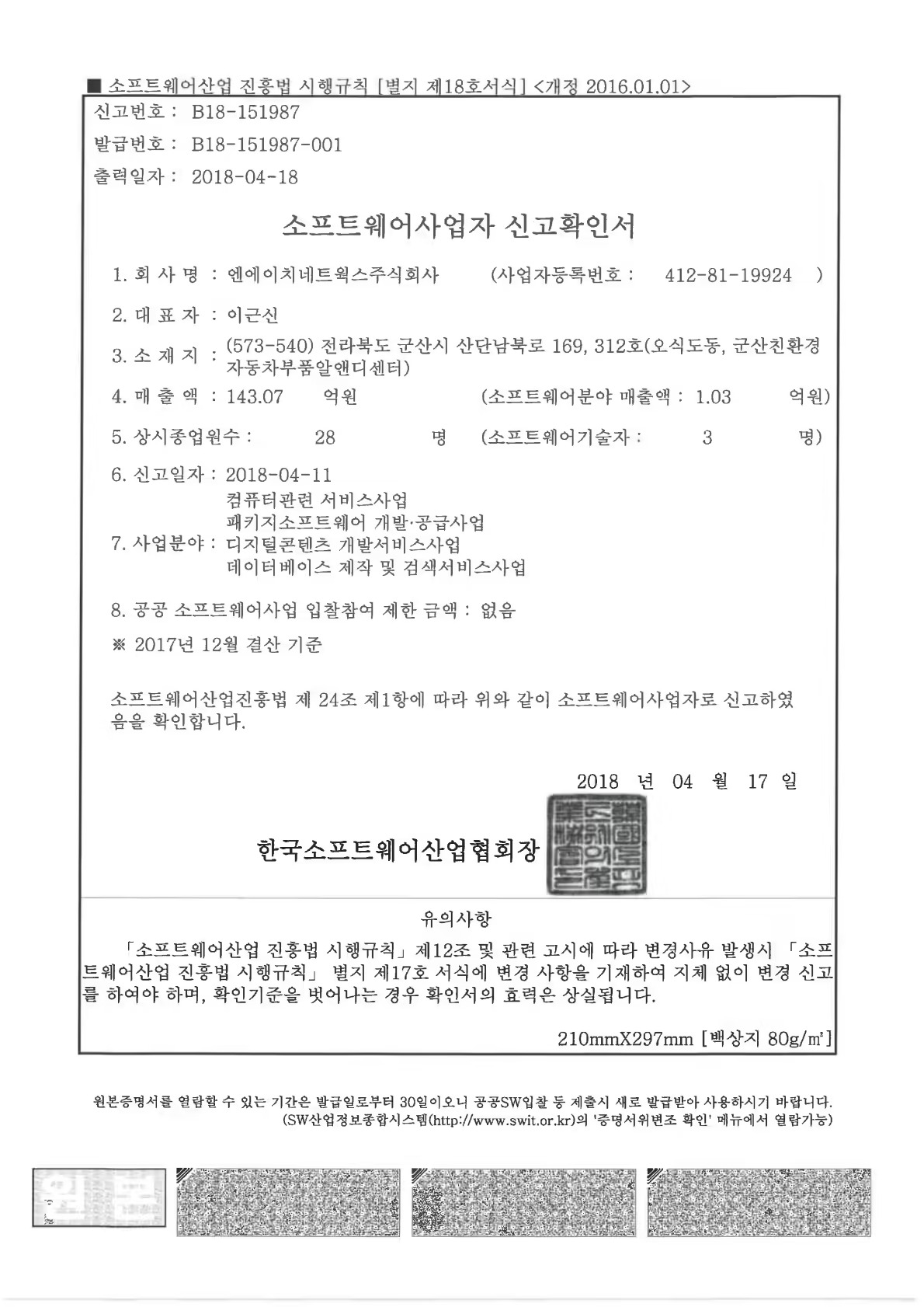 소프트웨어사업자신고증