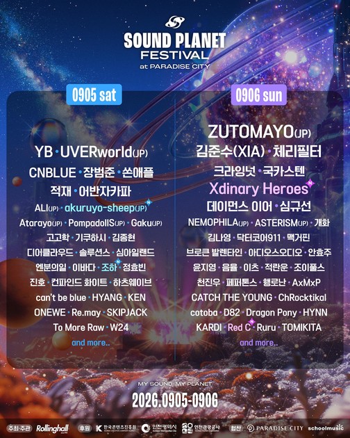 사운드 플래닛 페스티벌 2026 포스터