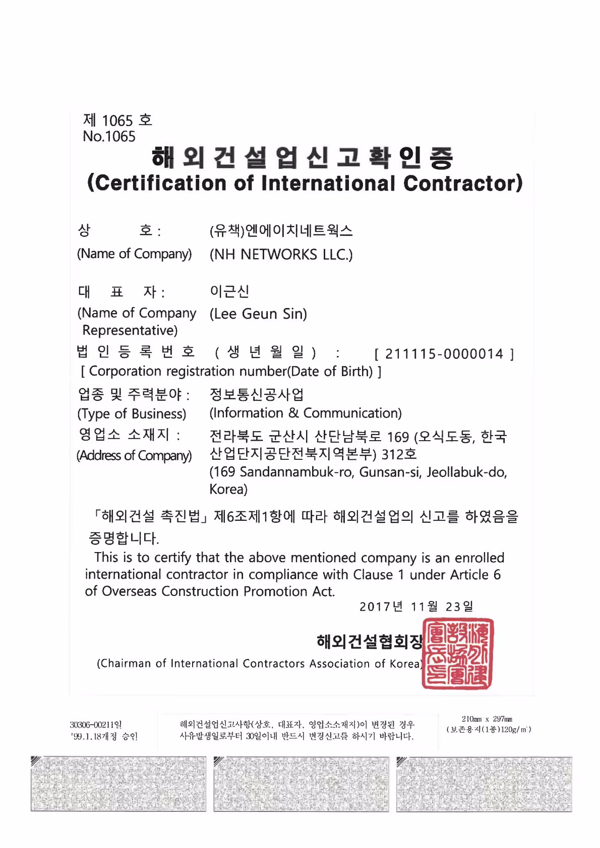 해외건설업(통신공사)