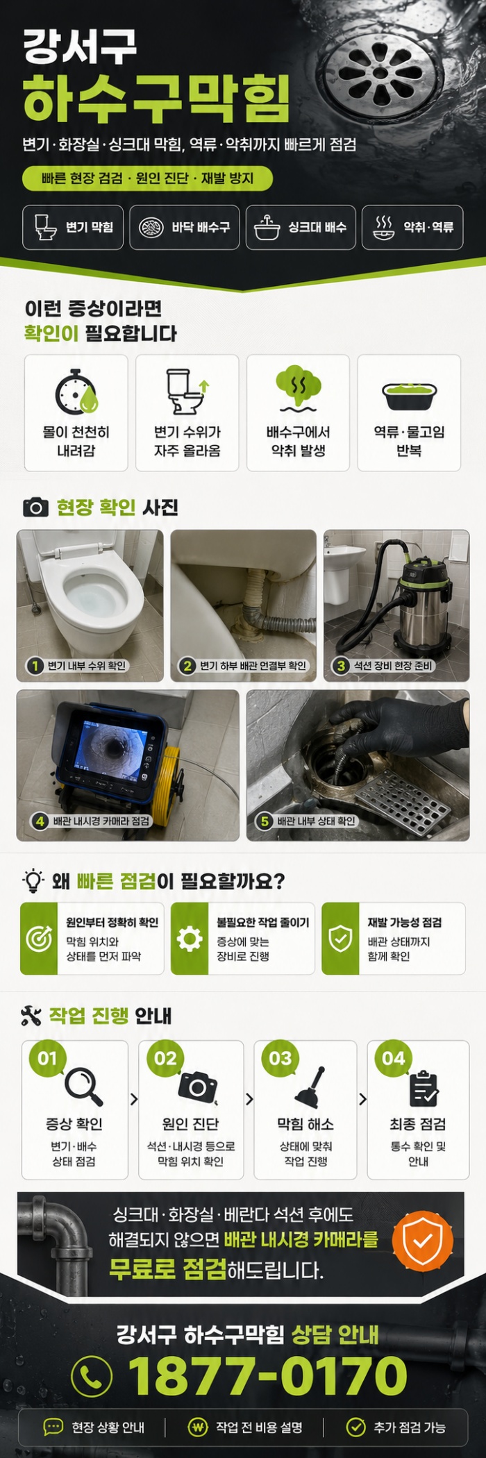 강서구 하수구막힘 업체