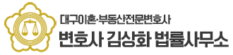 변호사김상화법률사무소