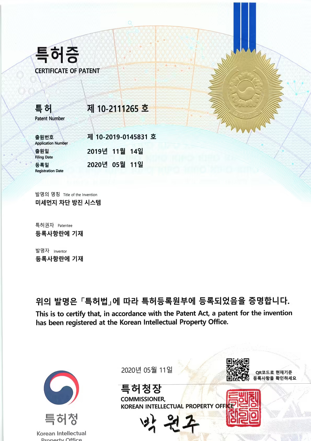 특허증 제 10-2111265 호