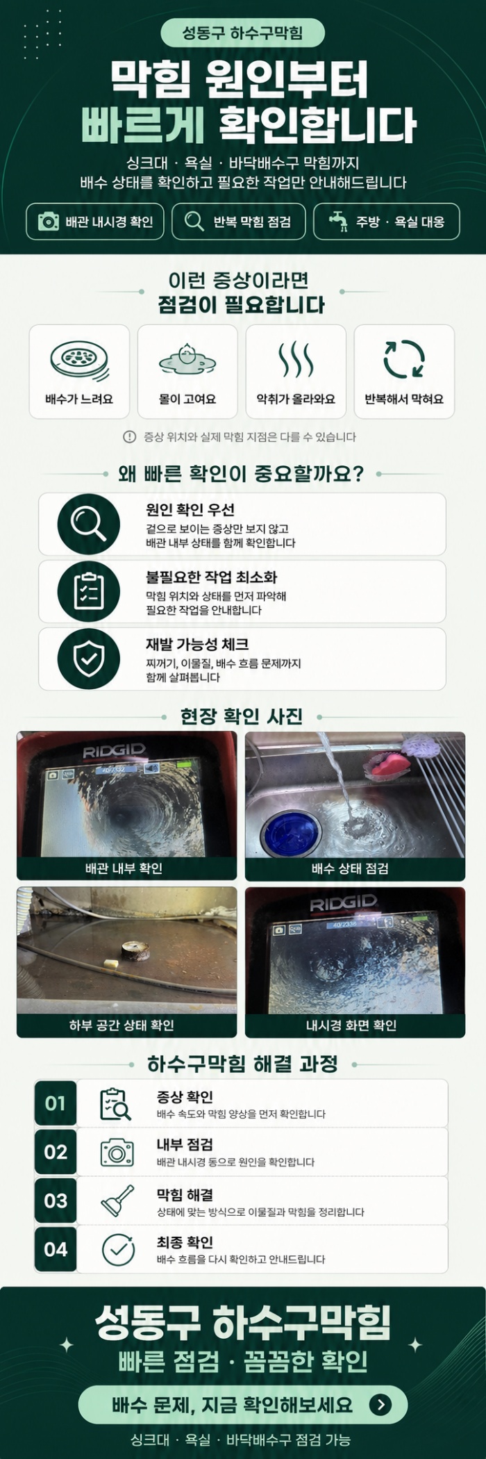성동구 하수구막힘 업체
