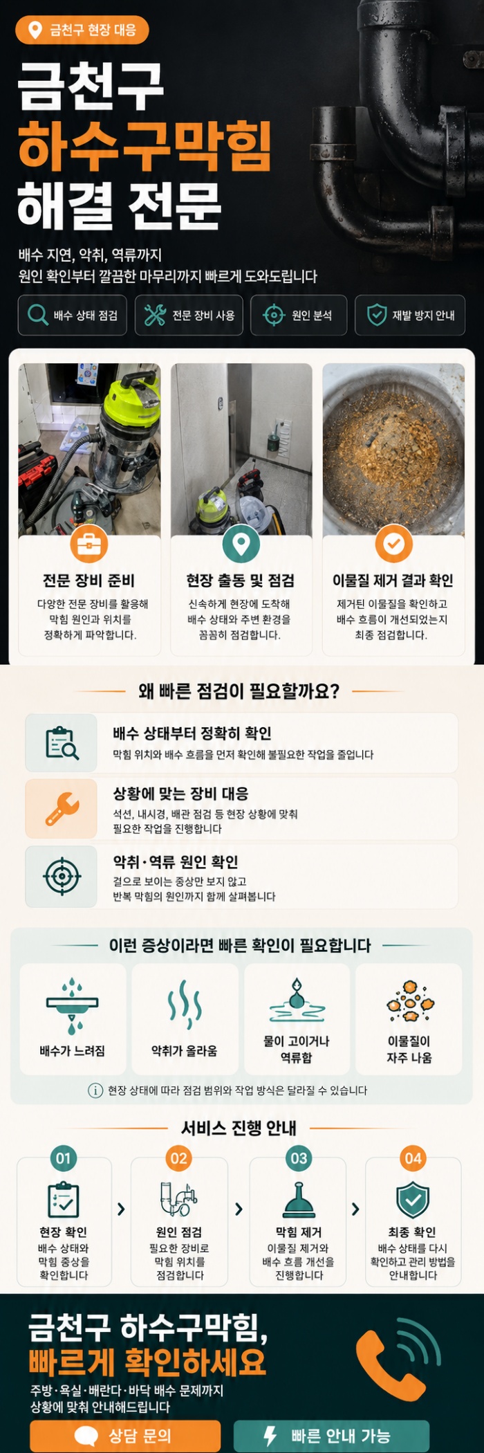 금천구 하수구막힘 업체