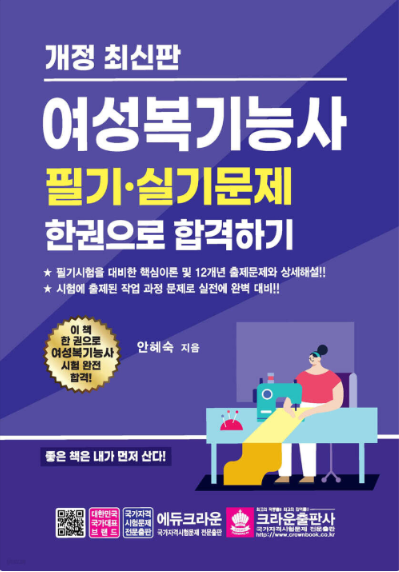 여성복기능사 책 표지