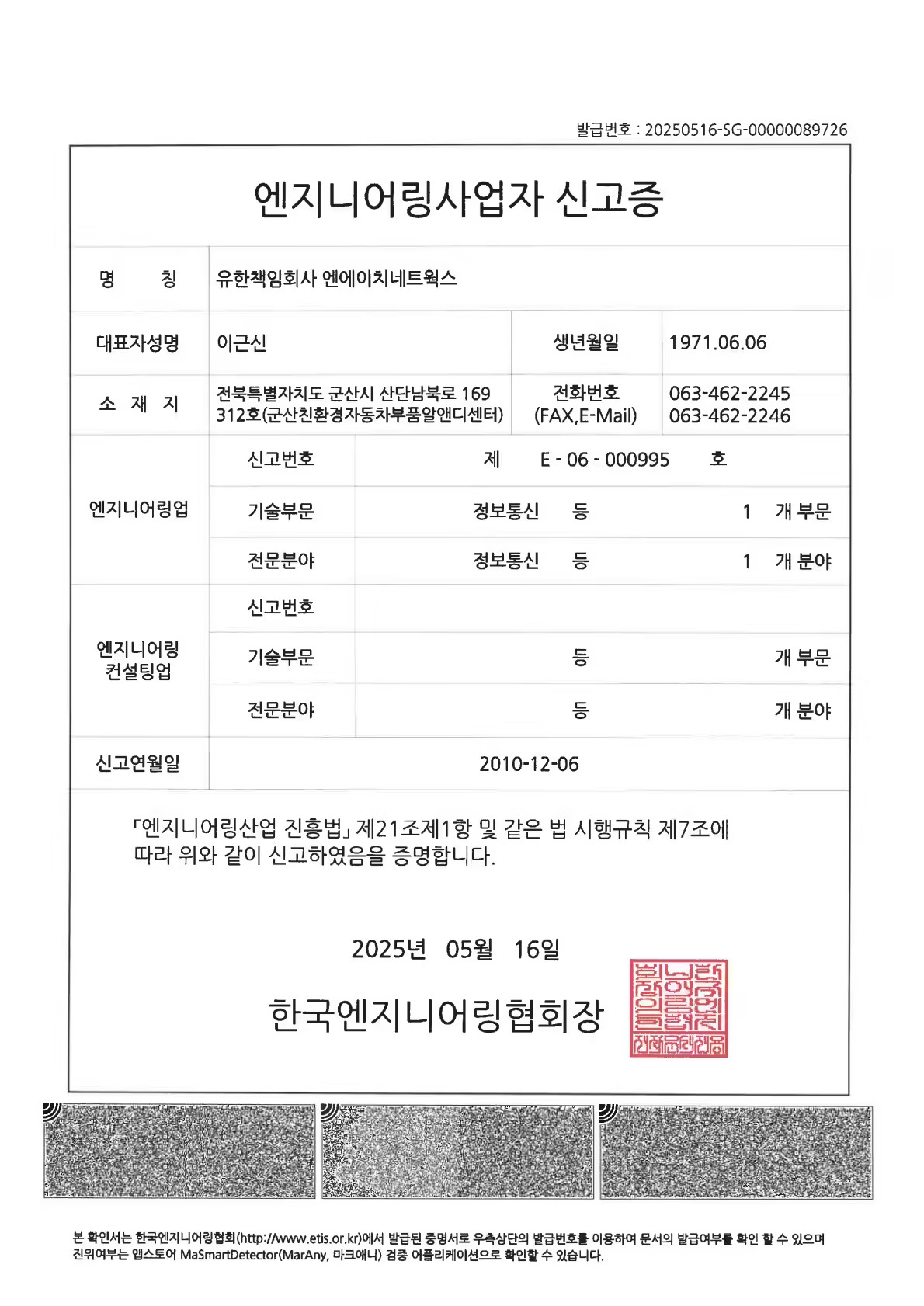 엔지니어링사업자신고증