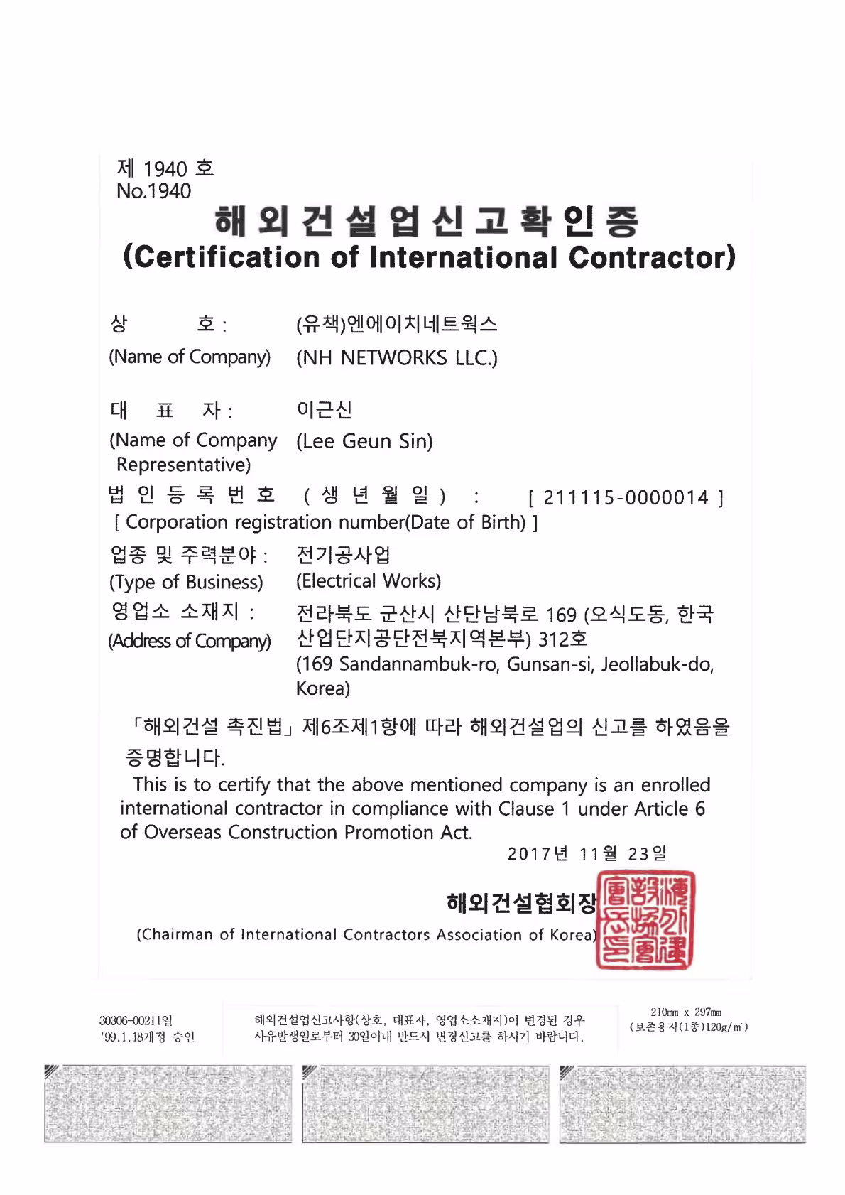 해외건설업(전기공사)