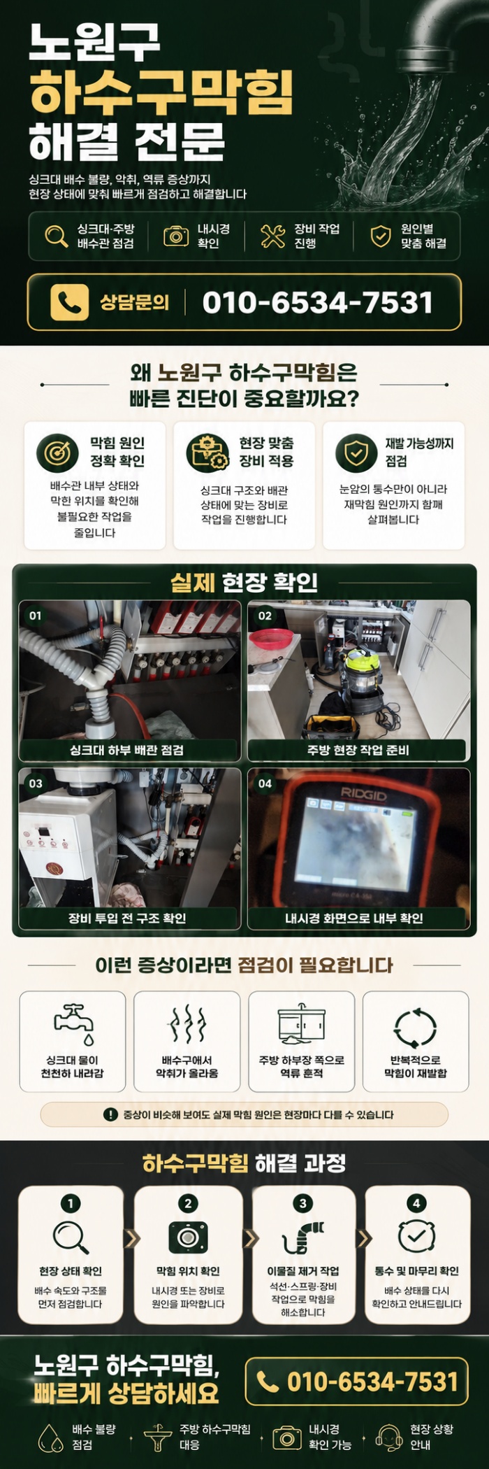 노원구 하수구막힘 업체