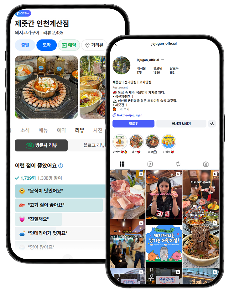 고객 리뷰 및 인스타그램 목업
