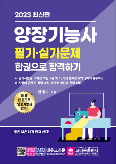 양장기능사 책 표지