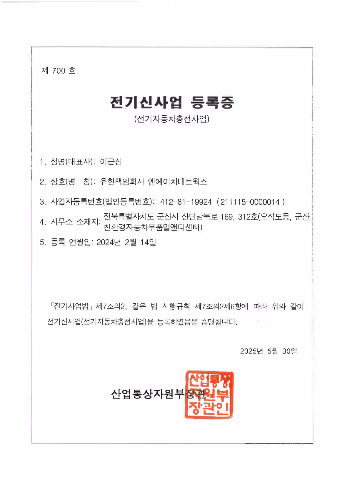 전기신사업등록증
