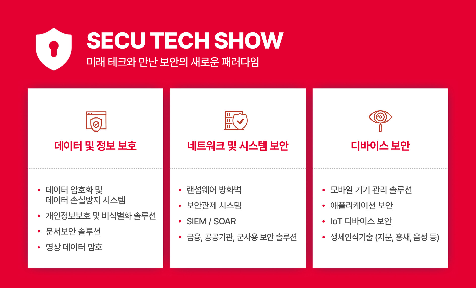 RETAIL & LOGIS TECH SHOW 전시 안내 이미지는 생산성 향상을 위한 유통 및 물류 산업의 디지털 혁신이라는 슬로건과 함께 3F Hall C에서 열리며, 디지털 유통 분야의 AI, 빅데이터, IoT 기반 솔루션, 이커머스 플랫폼, D2C 서비스 정보와 스마트 물류 분야의 물류 로봇 및 자동화 시스템, SCM 솔루션, 라스트 마일 및 풀필먼트 정보, 그리고 스마트 스토어 분야의 무인결제 및 주문시스템, 로봇 키오스크, 밴딩머신, POS 소프트웨어 내용을 제공합니다