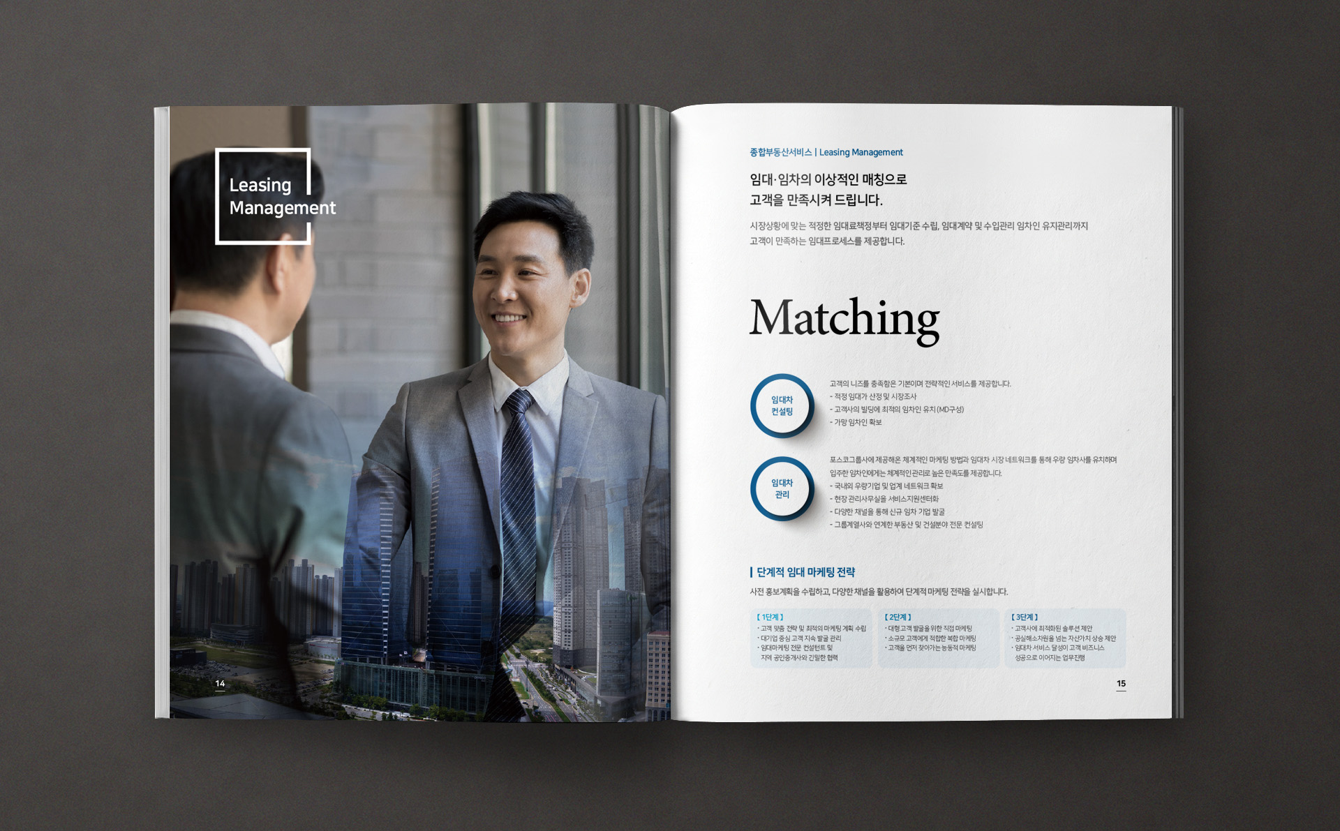 포스코O&M 자산관리 브로슈어 디자인