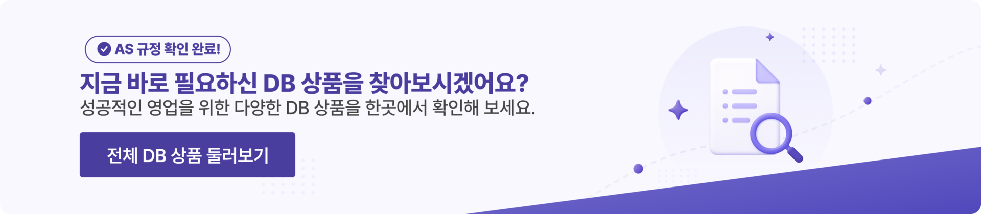 DB구매하기 페이지로 이동 가능한 배너 이미지