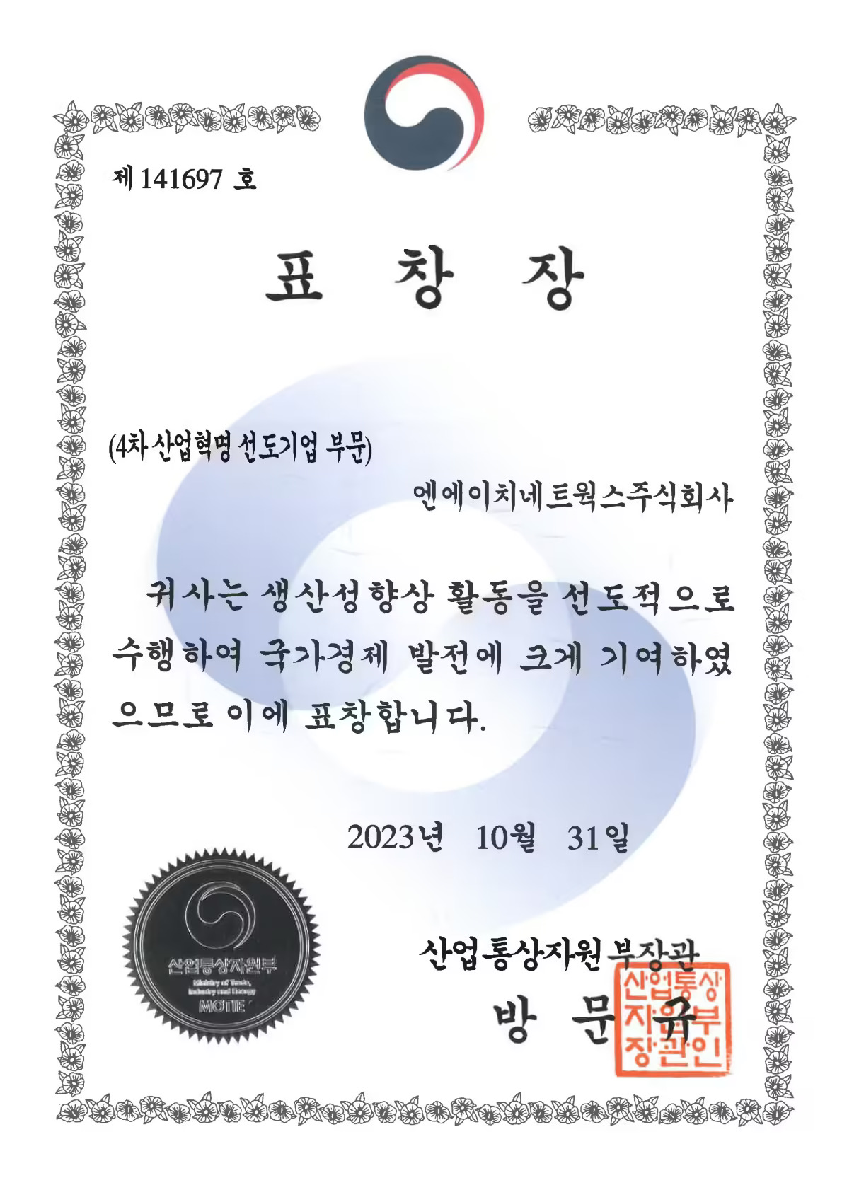 표창장 23.10.31