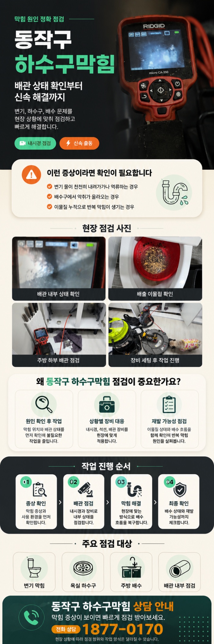 동작구 하수구막힘 업체