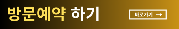 연수 월드메르디앙 방문예약 바로가기