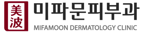 미파문피부과 피부과전문의 진료