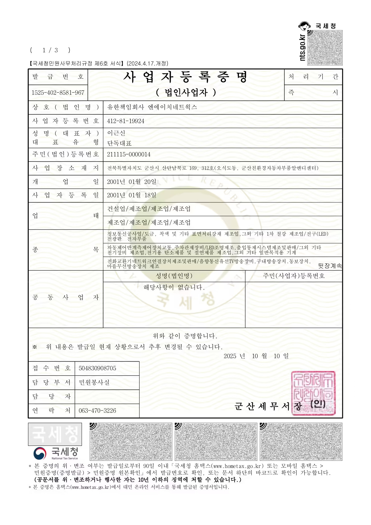 사업자등록증