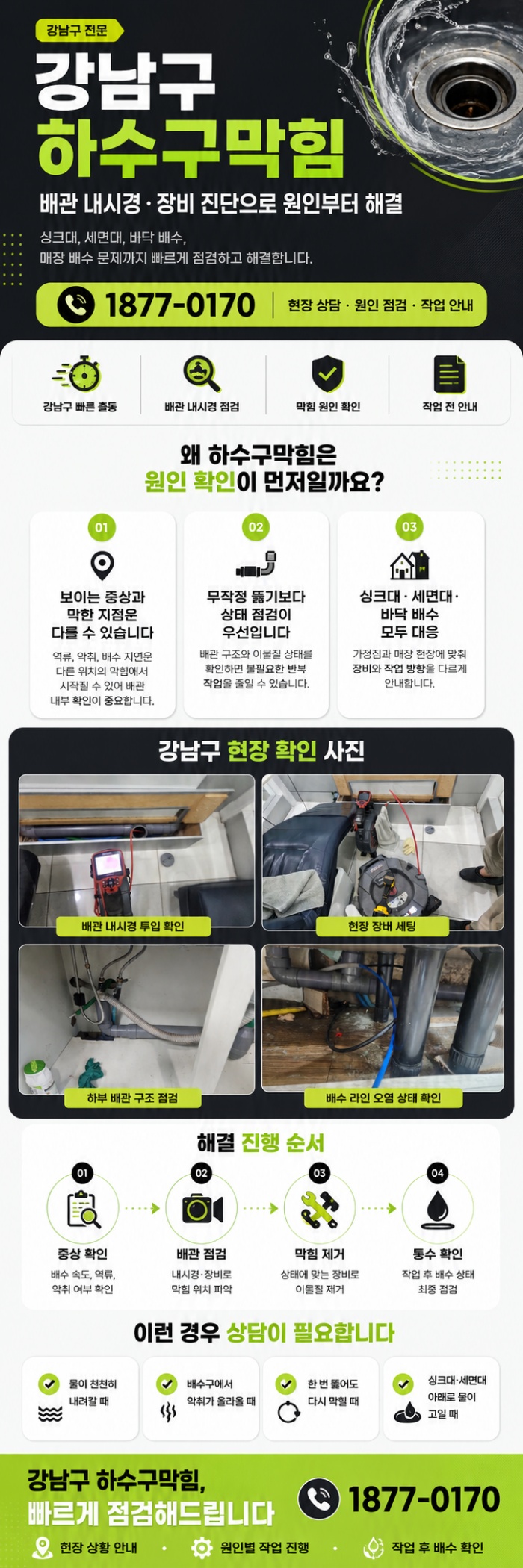 강남구 하수구막힘 업체