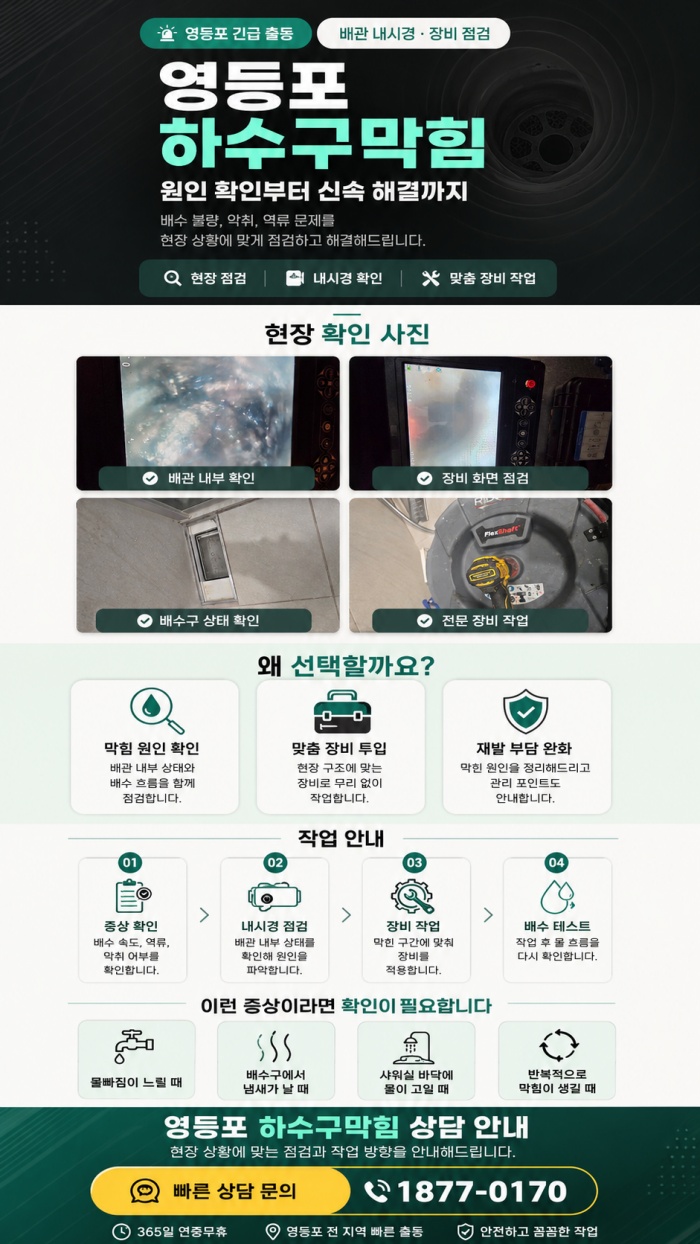 영등포 하수구막힘 업체