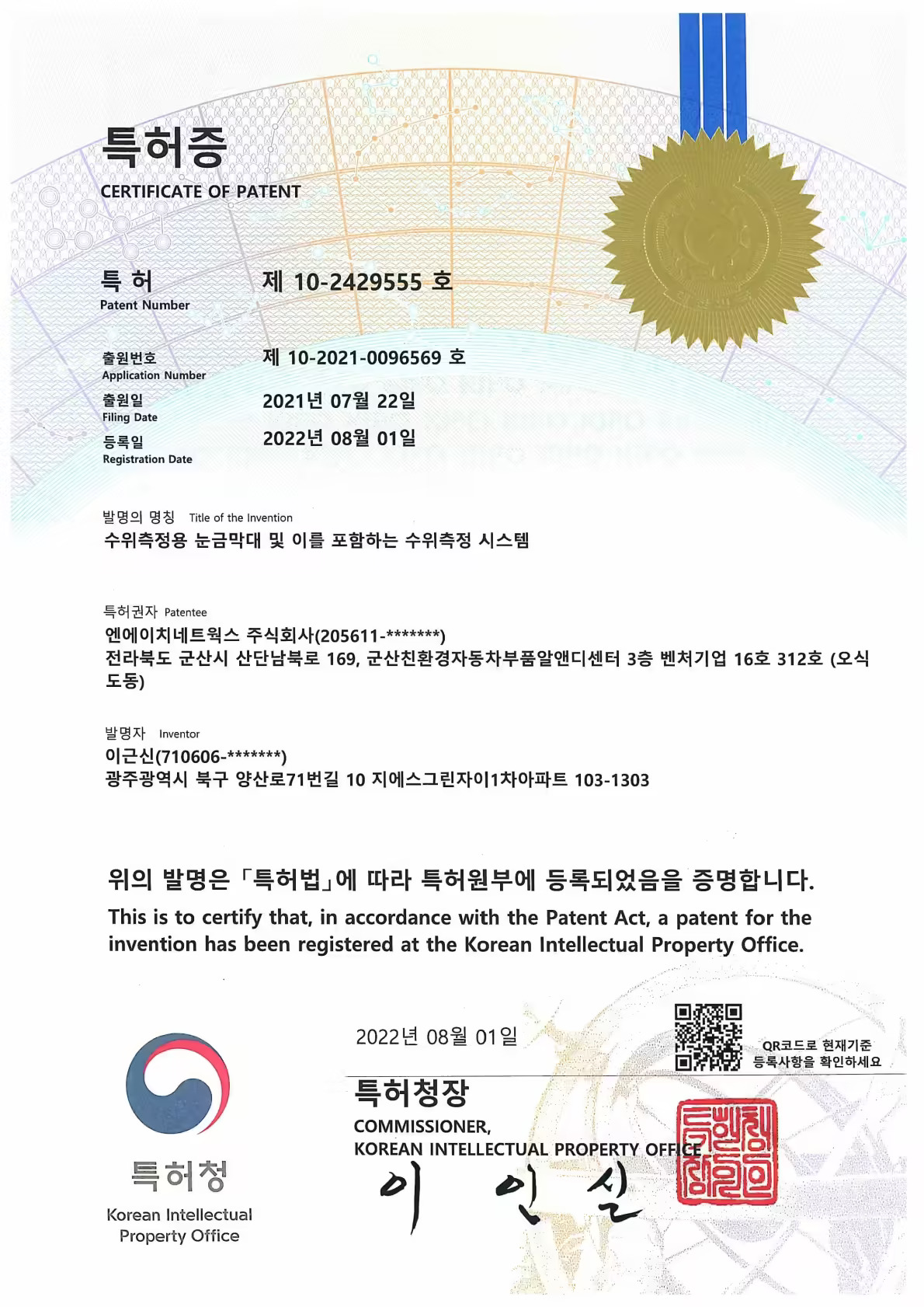 특허증 제 10-2429555 호