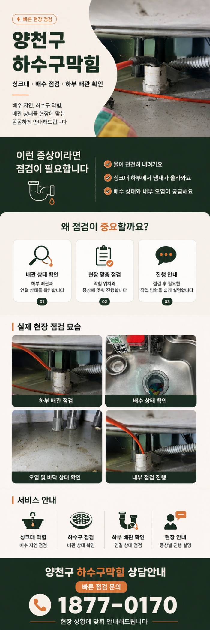 양천구 하수구막힘 업체