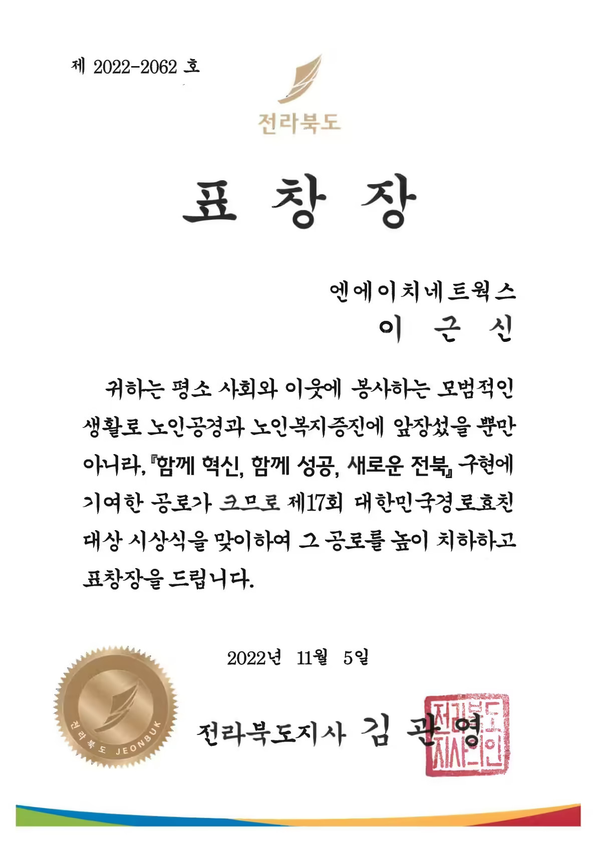 표창장 22.11.05
