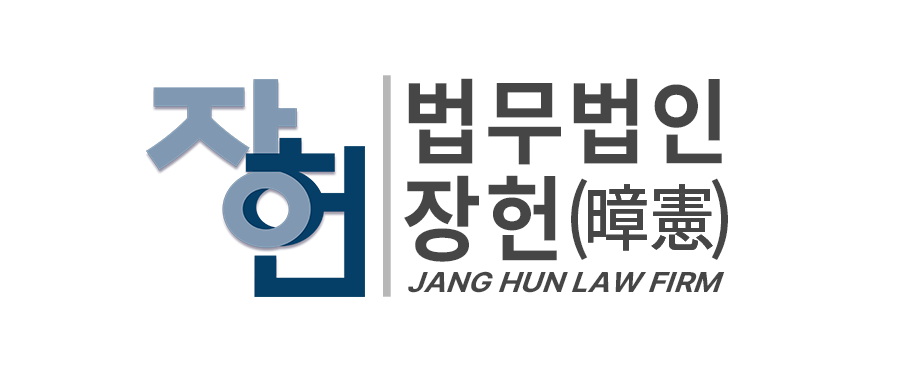 법무법인 장헌