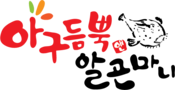 아구듬뿍 알곤마니