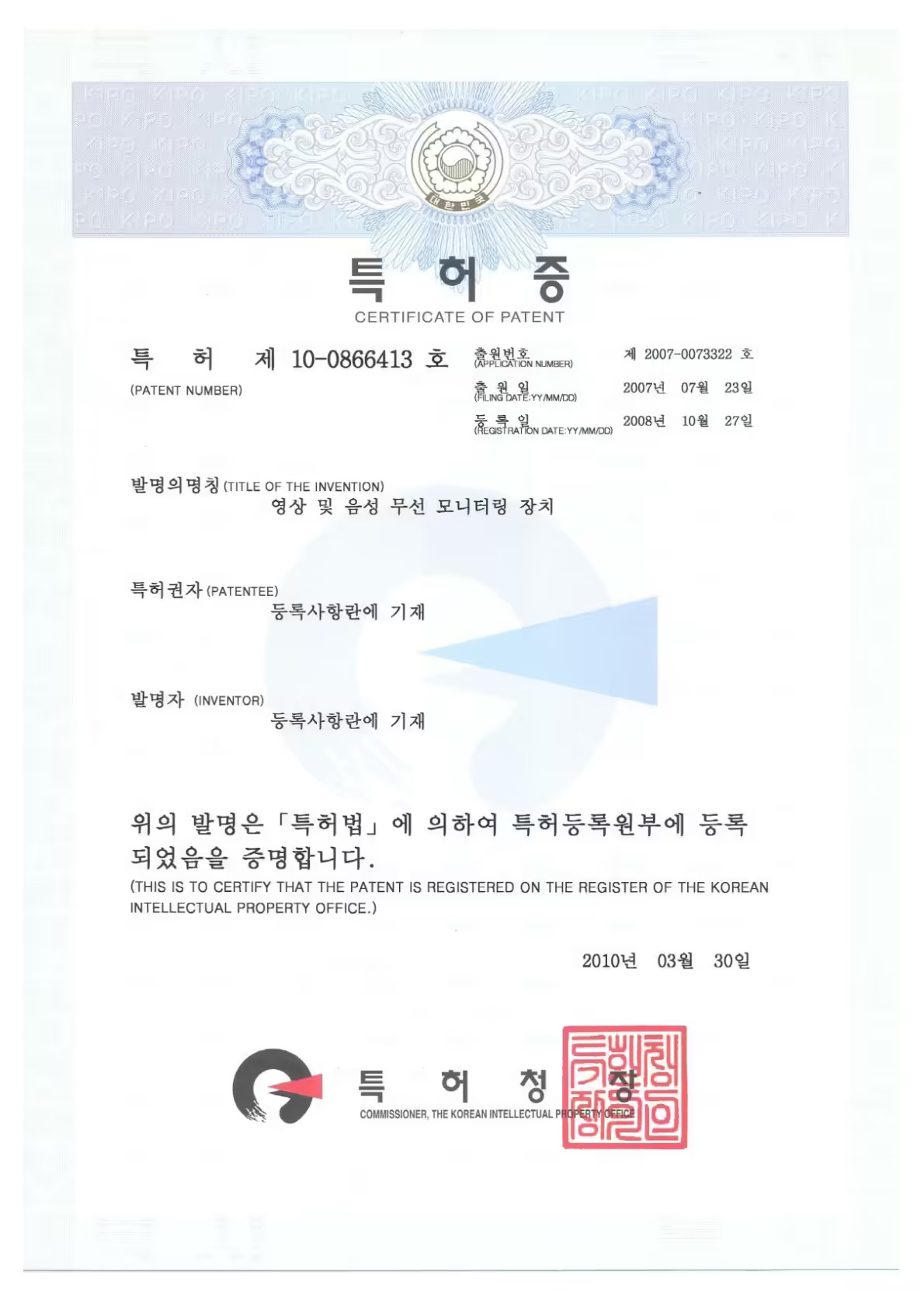 특허증 제 10-0866413 호