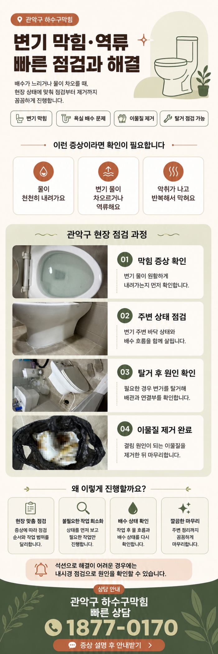 관악구 하수구막힘 업체