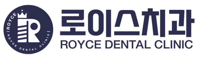 로이스치과 통합사이트 | Roycedental