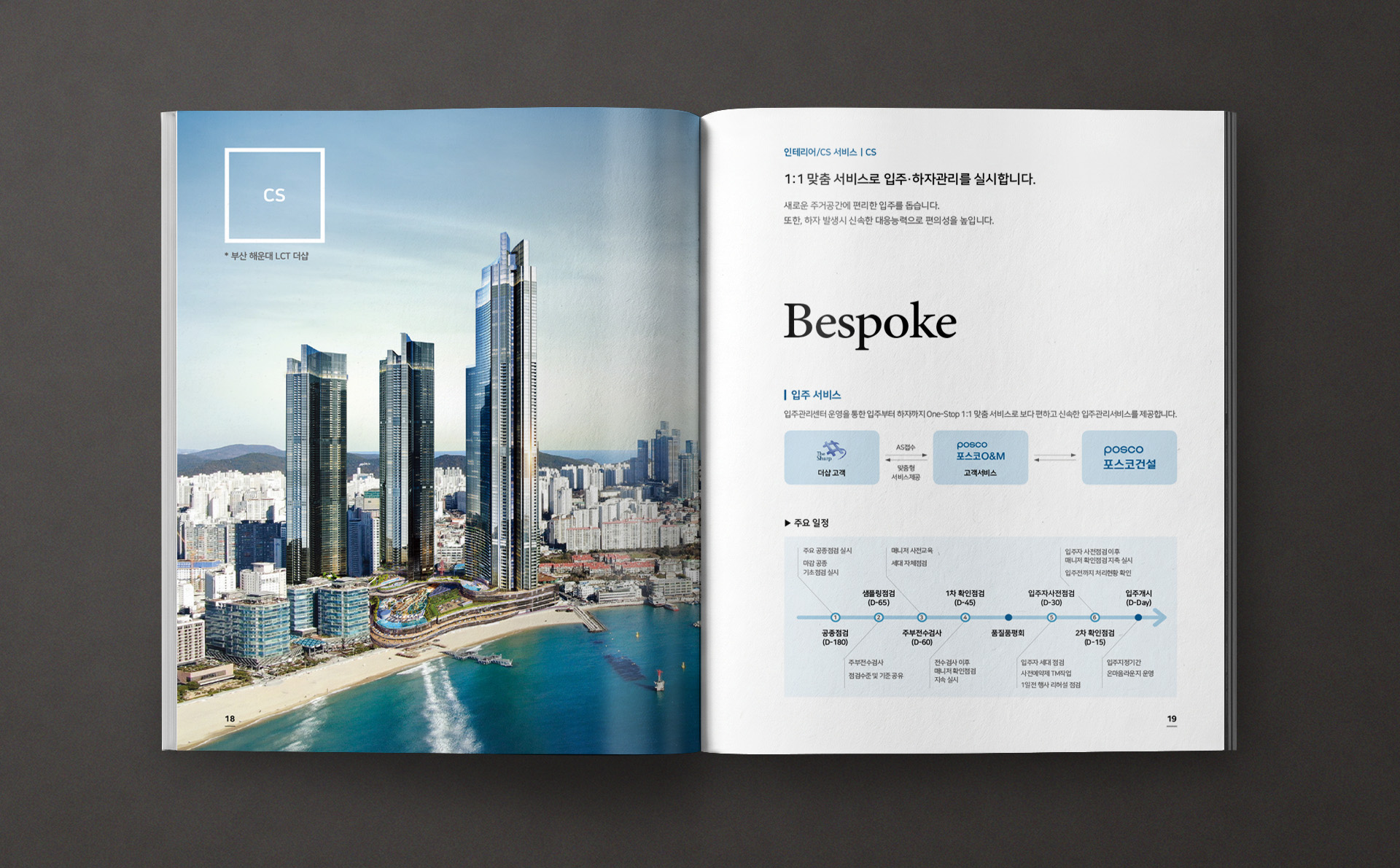 포스코O&M 사업 서비스 브로슈어 디자인