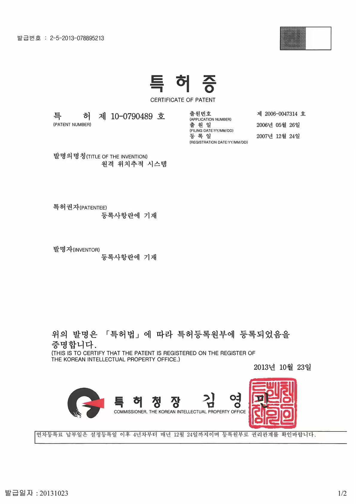 특허증 제 10-0790489 호