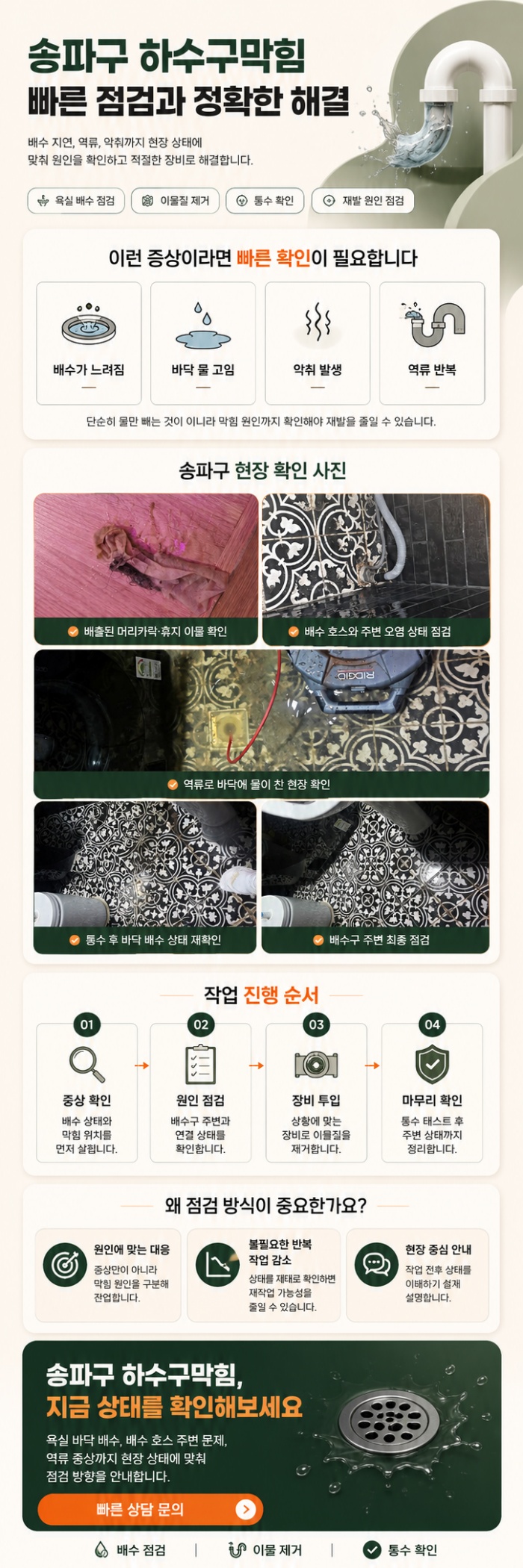 송파구 하수구막힘 업체