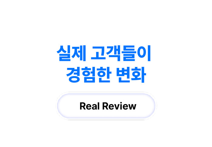 디프네 실제 고객들이 경험한 변화 후기 리뷰 추천 안내